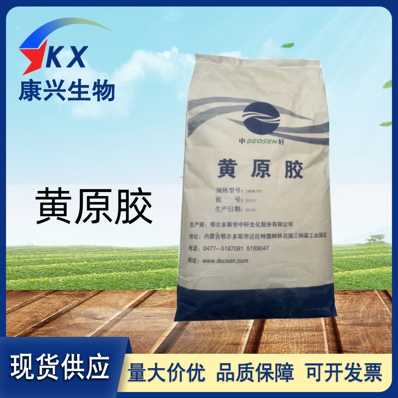 黄原胶增稠剂汉生胶透明胶中轩黄原胶