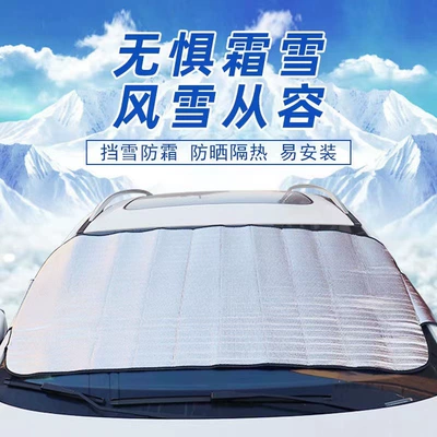 Car Sunshade, Front Windshield, Snow and Frost, Sun Protection and Heat Insulation, Front and Rear Sunshade, Sunshade and Snow Protection, Dual-Purpose (Sun shade) - binaural-snow