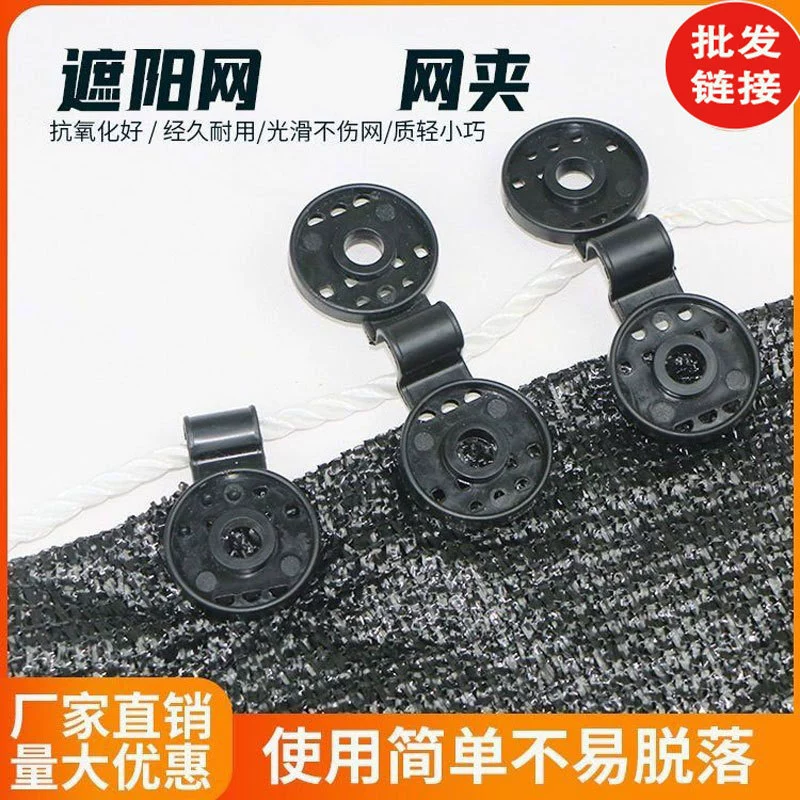 Солнцезащитная сетка Круглая сетка Крепежный зажим Крючок Для солнцезащитной сетки Наружная сетка с защитой от птиц Пряжка с зажимом