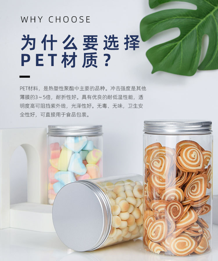 85铝银盖PET高透明食品级塑料罐糖果饼干包装瓶湖南厂家源头厂家详情5