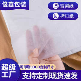 定制拷贝纸雪梨纸17克包装纸白色可分切衣服鞋红酒应用场景图