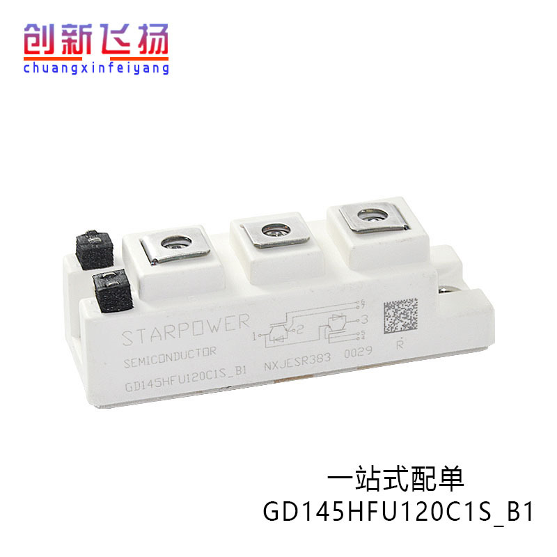 GD145HFU120C1S_B1 全新原装IGBT可控硅变频功率模块