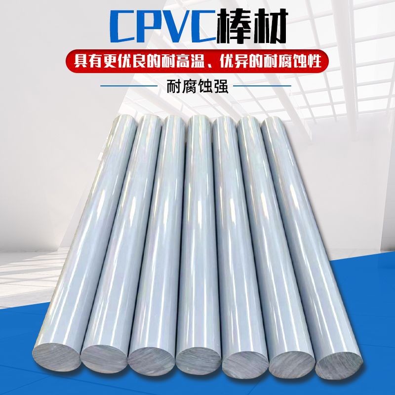 耐腐蚀抗化学性CPVC棒材 可切割实心塑料圆棒浅灰色进口料