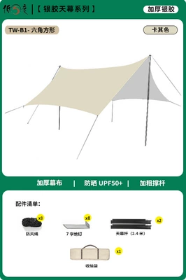camping equipment park tourism | Avtomobil yan çətirləri - khaki-silver-veil-high-match-hexagon-33m-recommends-2-4-people