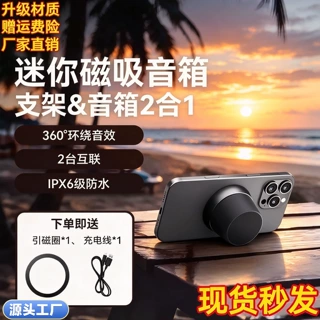 新款磁吸无线蓝牙音箱支架音响迷你户外可携式家用桌面浴室防水
