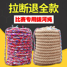 拔河比赛专用绳趣味拔河绳成人儿童黄麻布绳粗麻绳幼儿园亲子活动