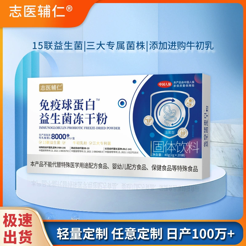 Оптовая продажа порошка из новой иммуноглобулиновой пробиотической смеси, лиофилизированного порошка пробиотиков, содержащего триллионы живых клеток, для приготовления твердых напитков.