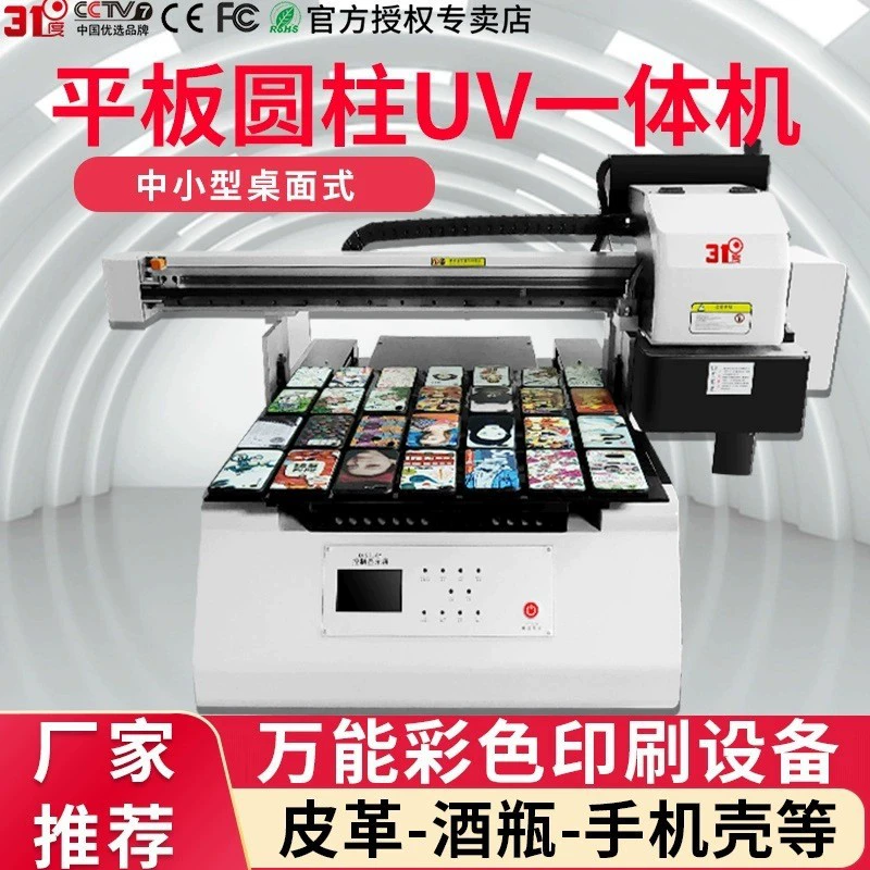 31 градус небольшой УФ-принтер чехол для мобильного телефона ПВХ акриловый металлический пластик с покрытием ткани распылением печатного оборудования