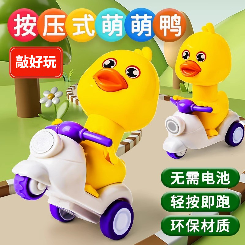 Children's Press Duck Motorcycle Toy 1 to 3 Years Old Baby Boy and Girl Little Yellow Duck Inertia Pull-Back Car