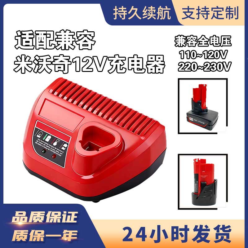Suitable for Milwauk Milvac M12 Charger N12 Charger 12V Lithium Battery Charger Electric Drill Electric Screwdriver