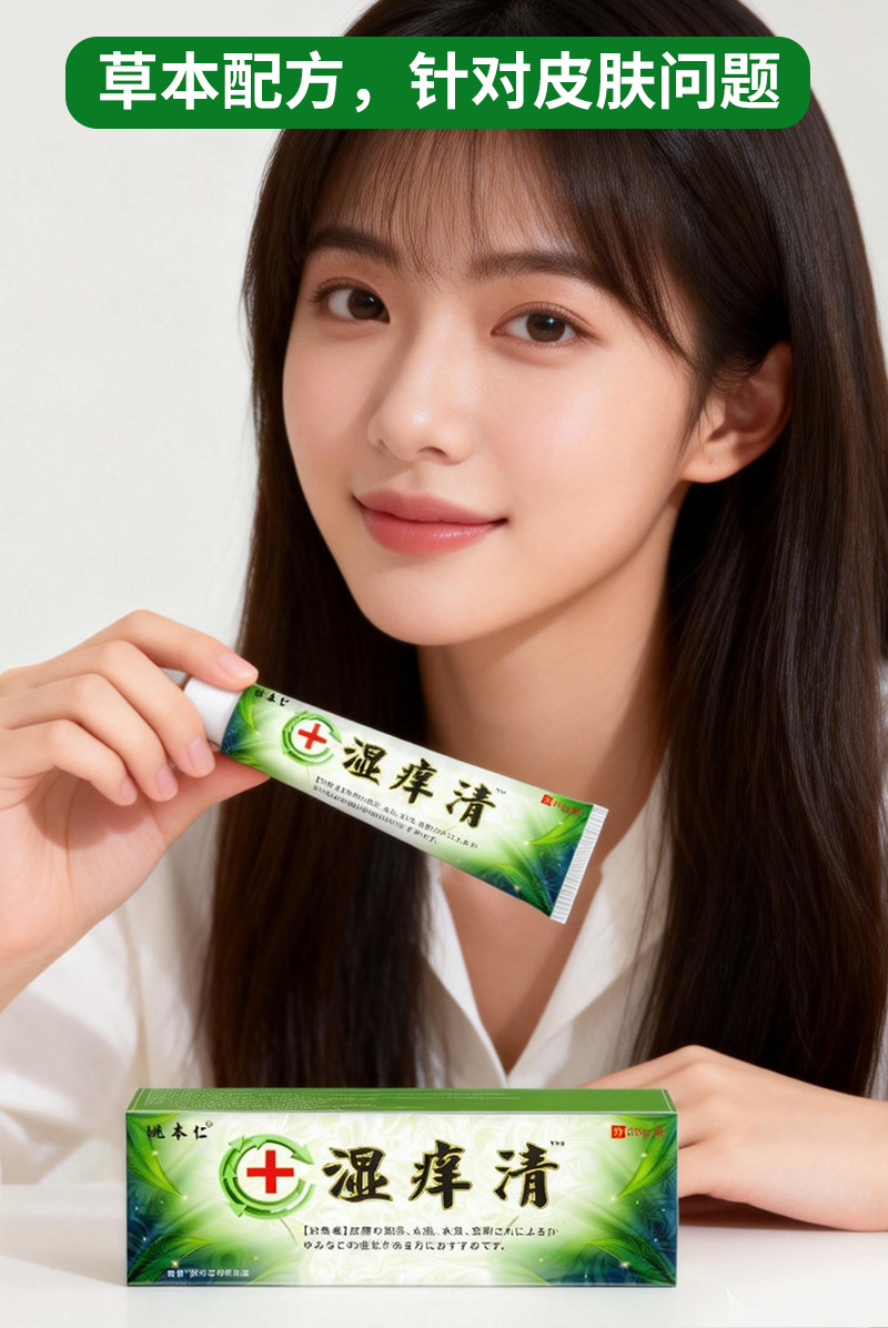 Wet Itch Clearing Herbal Ointment 20g External Topical Balm for Wrist and Skin Care specifications