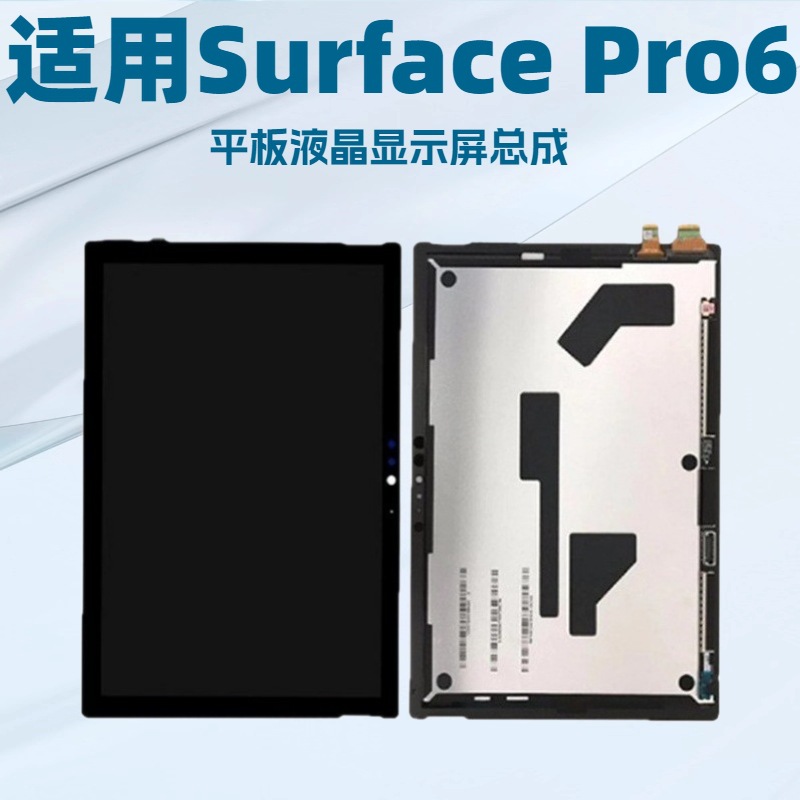 Aplicable a la pantalla LCD integrada interna y externa del conjunto de pantalla LCD de Microsoft Pro6