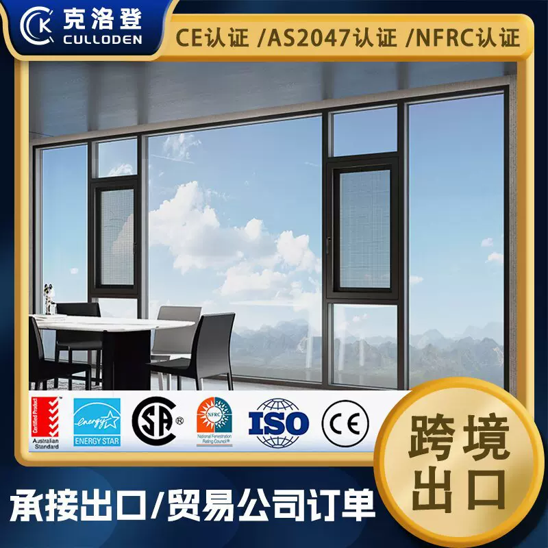 美标NFRC断桥铝门窗澳标AS2047认证铝合金隔音家装封阳台平开窗户