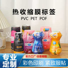 工厂直销pvc热缩膜标签收缩膜饮料矿泉水瓶口彩印pet收缩膜塑封膜