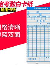 爱宝打卡机考勤卡纸员工上下班加厚通用双面微电脑钟卡片新蜜卡式