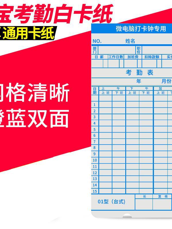 爱宝打卡机考勤卡纸员工上下班加厚通用双面微电脑钟卡片新蜜卡式