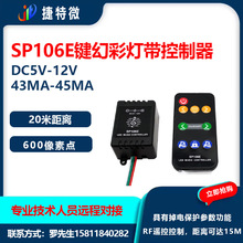 SP106EòʟWS2811/WS2812Bȫʟll5-12V