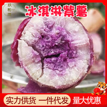 正宗新鲜冰激凌紫薯9斤整箱农家红薯10批发包邮5斤一点红地瓜番薯