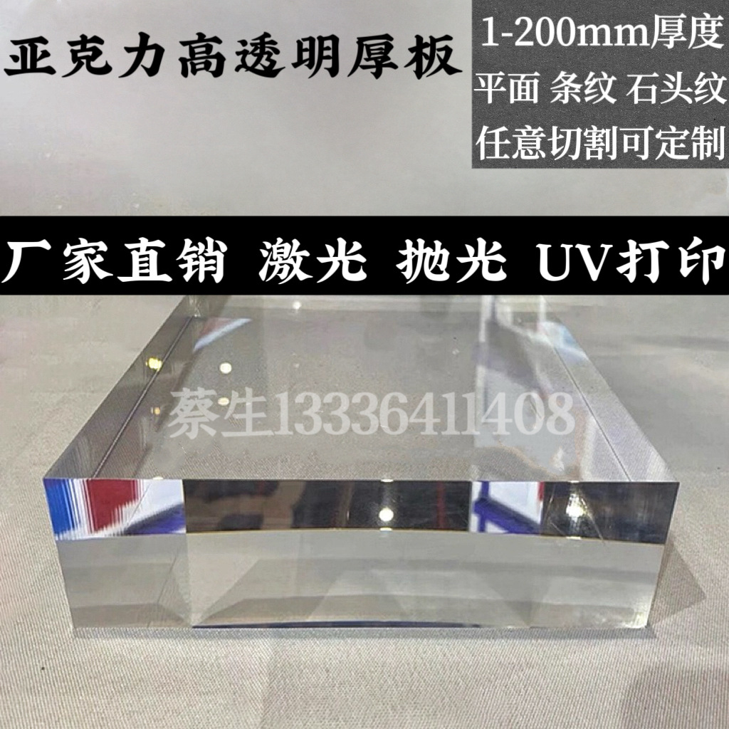 厂家直销PMMA高透明亚克力厚板ps有机玻璃板激光uv折弯加工