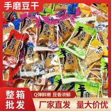 重庆风味手磨豆干豆类零食麻辣味五香多口味混合休闲小吃批发包邮