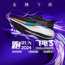 飞电3龙年限定跑步鞋春夏款减震专业超轻碳板跑鞋竞速学生运动鞋