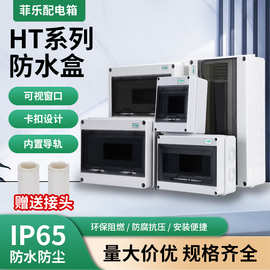 防水配电箱明装户外开关盒工地家用电闸箱明装小型 空开漏电盒