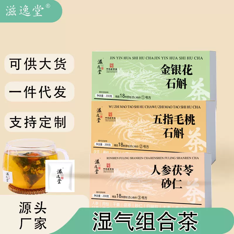【湿分三种】十八味茶分体质祛红豆薏米湿茯苓芡实五指毛桃养生茶