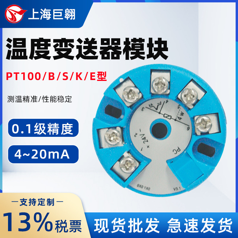 SBWZ温度变送器模块4~20mA输出PT100热电阻一体式温度传感器模块