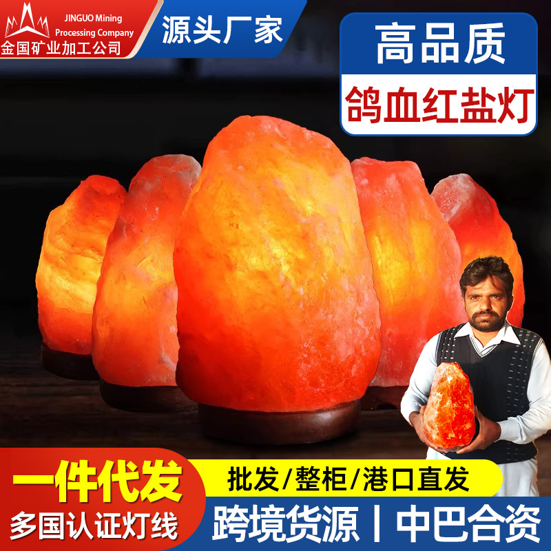 盐灯喜马拉雅鸽血红盐灯天然玫瑰盐岩石灯卧室睡眠书房招财小夜灯
