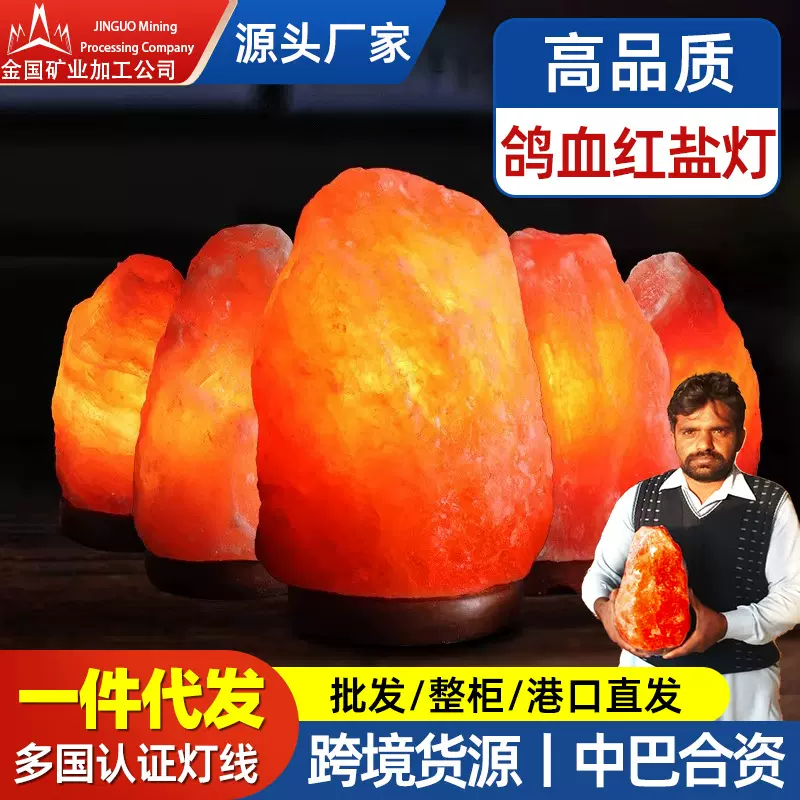 喜马拉雅盐灯天然矿物粉岩灯水晶桌面鹽燈海盐氛围台灯床头小夜灯