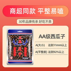 Original Zhenglin Watermelon Seeds and Black Sunflower Seeds, Bulk Bucket Packaging, Snack, Small Packaging, Roasted Nuts