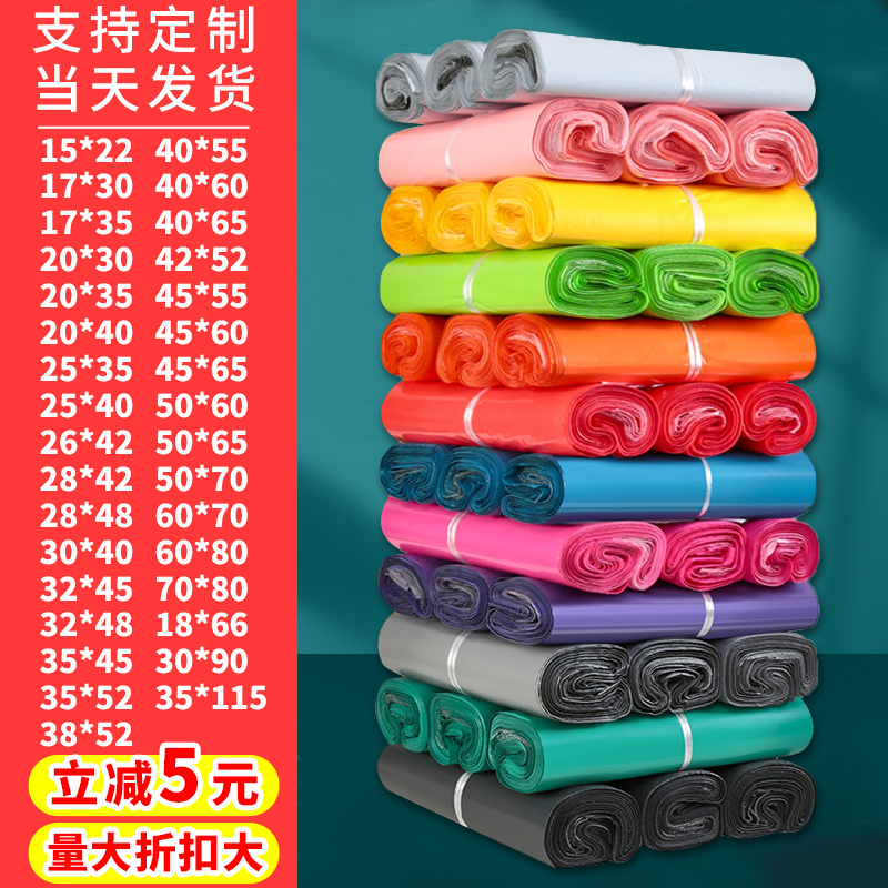 彩色永坤包装快递袋打包袋袋子防水加厚粉色件收自粘工厂包装袋