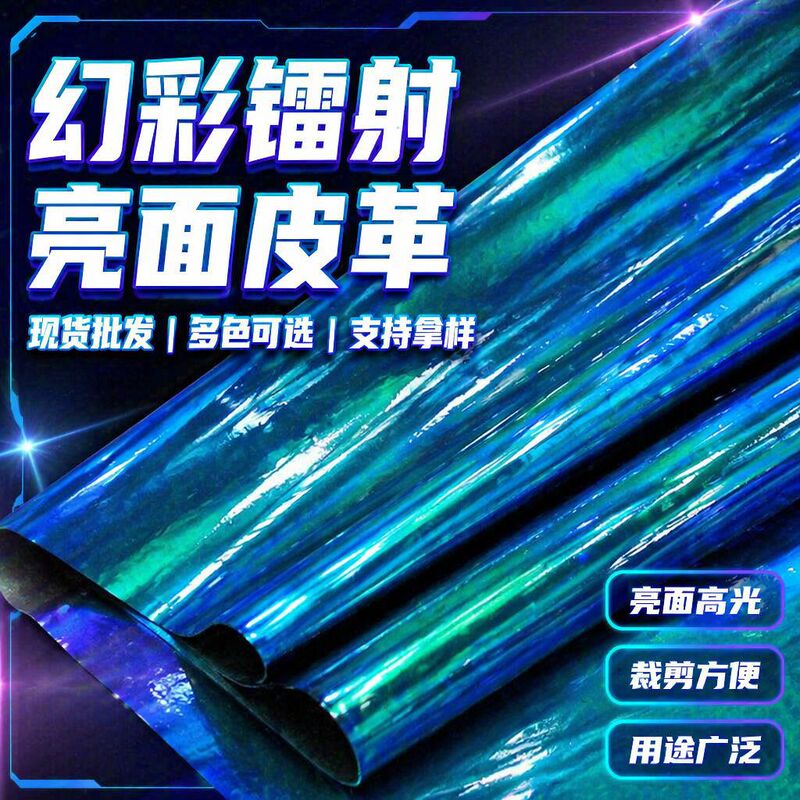 Pu Laser Mirror Leather, Iridescent High-Gloss Gradient Leather Material for Bags, Shoes, Clothing, Soft Bags, Handbags, and Artificial Leather Pu Laser Mirror Leather, Iridescent High-Gloss Gradient Leather Material for Bags, Shoes, Clothing, Soft Bags, Handbags, and Artificial Leather