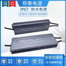 郑泰IP67防水开关电源220-110V转直流LED户外变压器12V24V36A48V