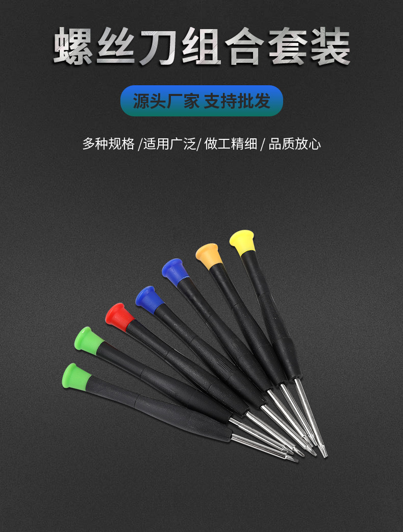 螺丝刀套装-7支_01.jpg