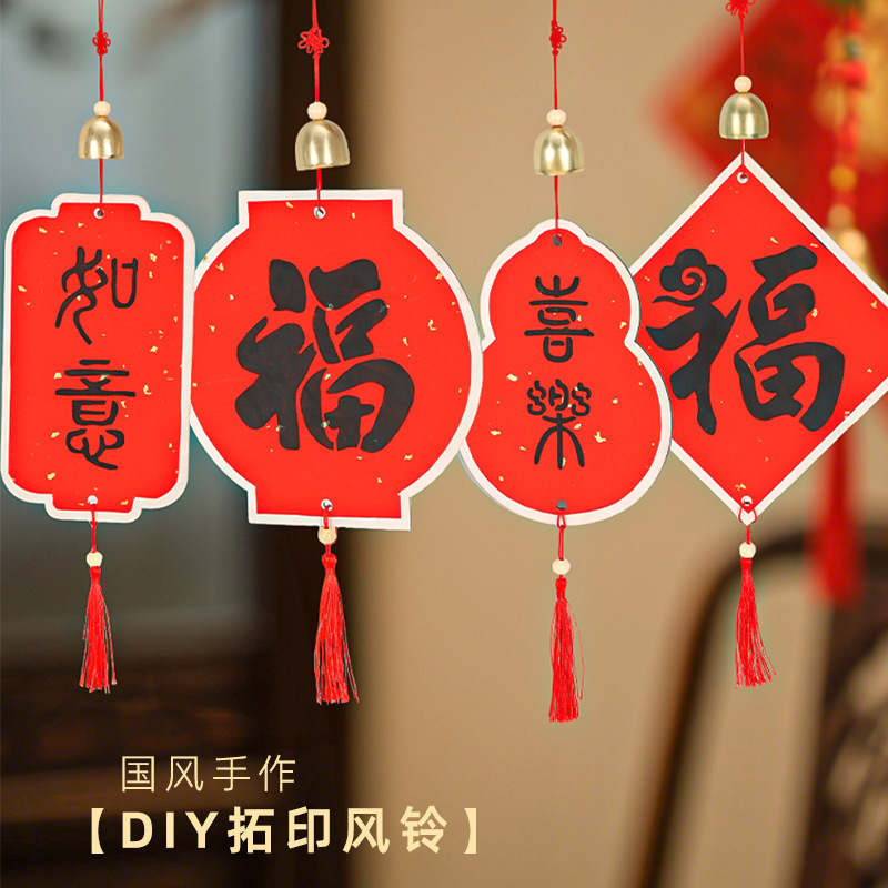 中秋节拓印风铃手工diy木质挂件材料包亲子团建活动新年福字挂饰|undefined