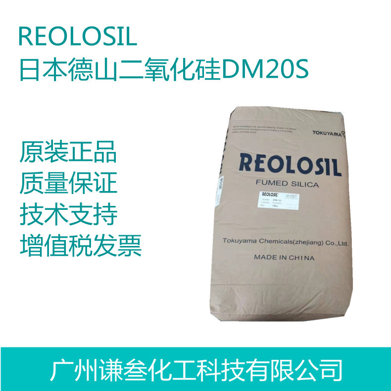 日本德山气相白炭黑DM-20S疏水型白炭黑纳米级气相二氧化硅DM20S