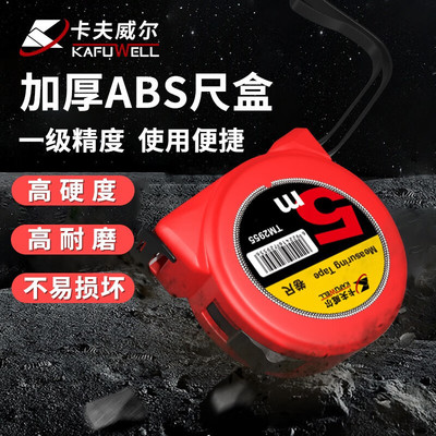 卡夫威尔 钢卷尺 自锁式尺装修测量工具米尺木工盒尺子 5米公英制