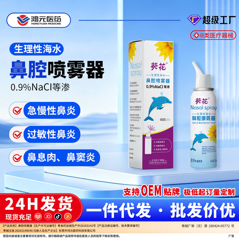 Wholesale Distribution of Kuihua Physiological Seawater Nasal Spray for Children with Rhinitis and Nasal Congestion, Medical Sea Salt Nasal Spray