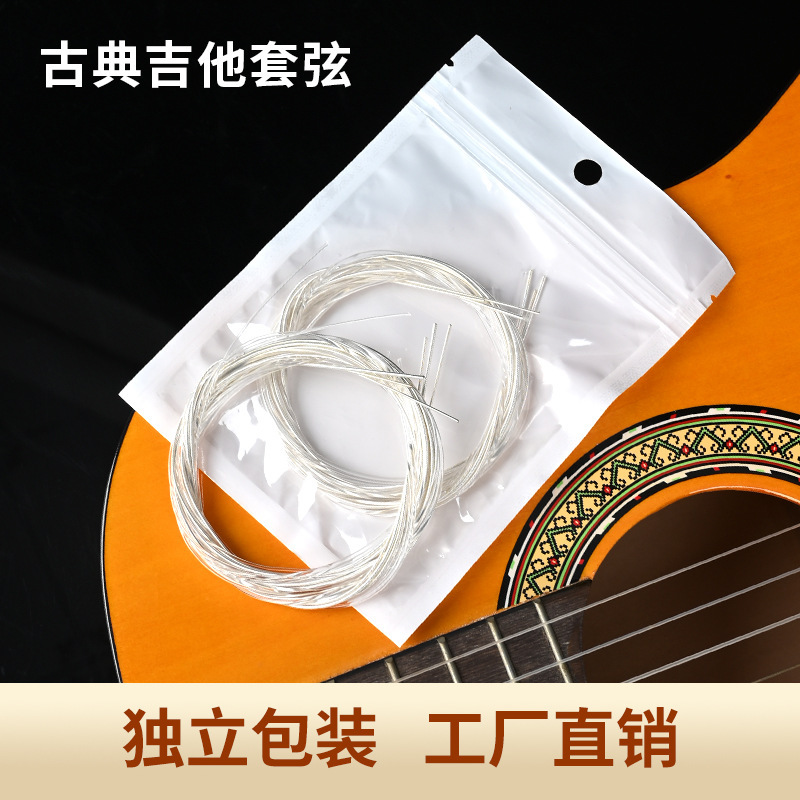 Classical guitar strings nylon string pearlescent bag transparent bag 6 pieces of durable wholesale large favorably factory direct purchase