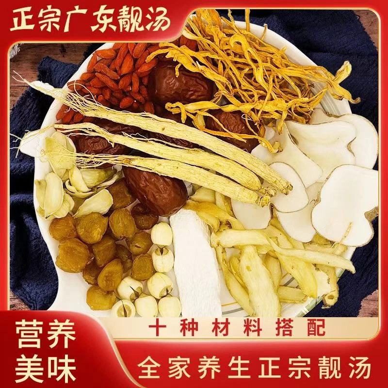 【懒人煲汤料】十全炖鸡鸭排骨鸽子真材实料大颗粒养生滋养煲汤料
