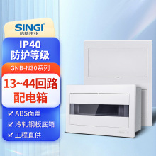 強電箱家用照明配電箱蓋板空氣開關盒電控箱N30系列電表箱配電櫃
