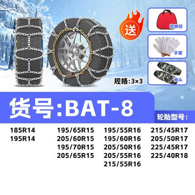 Tire snow chain Chains Manganese Steel Kn Alloy Steel - bat-8-model-applicable-tire-size