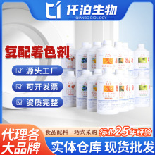 现货批发 添之彩复配着色剂650ml食品级可食用色香油批发烘焙蛋糕