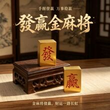 黄铜马上赢手把件发财招财麻将赚大发元宝赚大钱大运送礼解压摆件