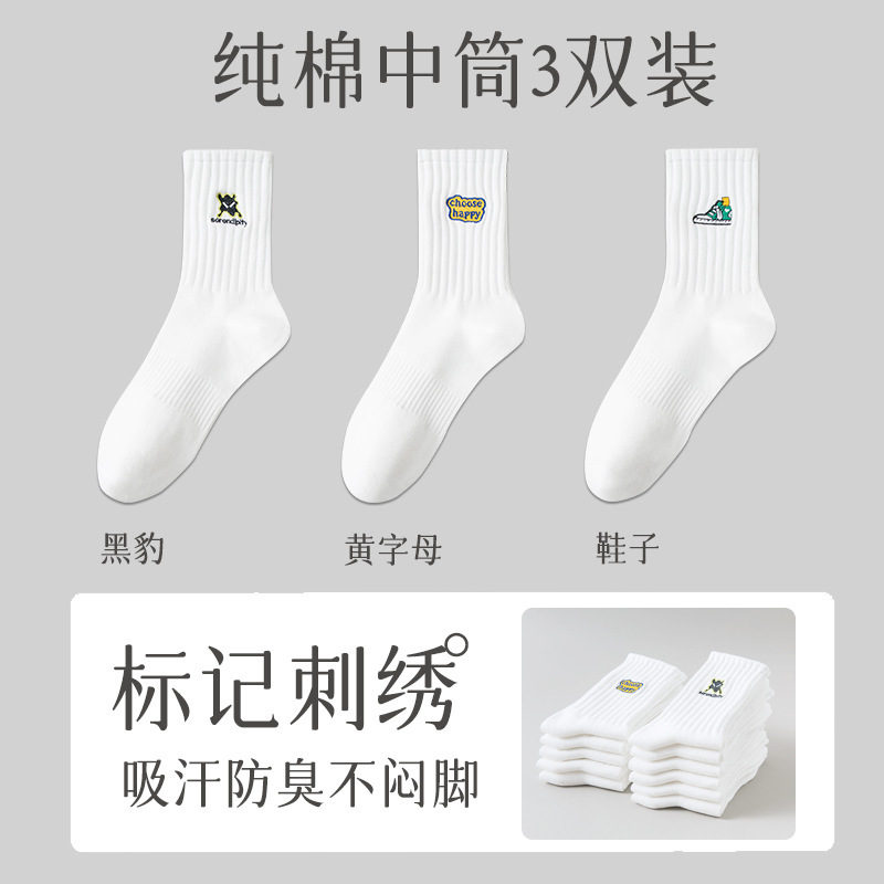 袜子男青少年新疆棉防臭中筒袜春秋季高中生潮流白色运动纯棉男袜|undefined