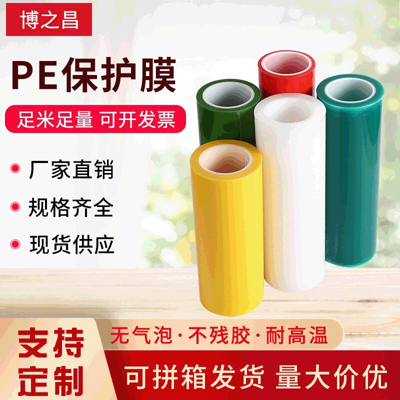 Yellow Pe Protective Film, Pe Electrostatic Adsorption Film, Pe Self-Adhesive Film, Can Be Cut into Pieces, Available in Various Colors Yellow Pe Protective Film, Pe Electrostatic Adsorption Film, Pe Self-Adhesive Film, Can Be Cut into Pieces, Available in Various Colors