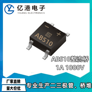 厂家直销 ABS10 贴片桥式整流桥 1A1000V SOP-4 一盘5K 现货-阿里巴巴