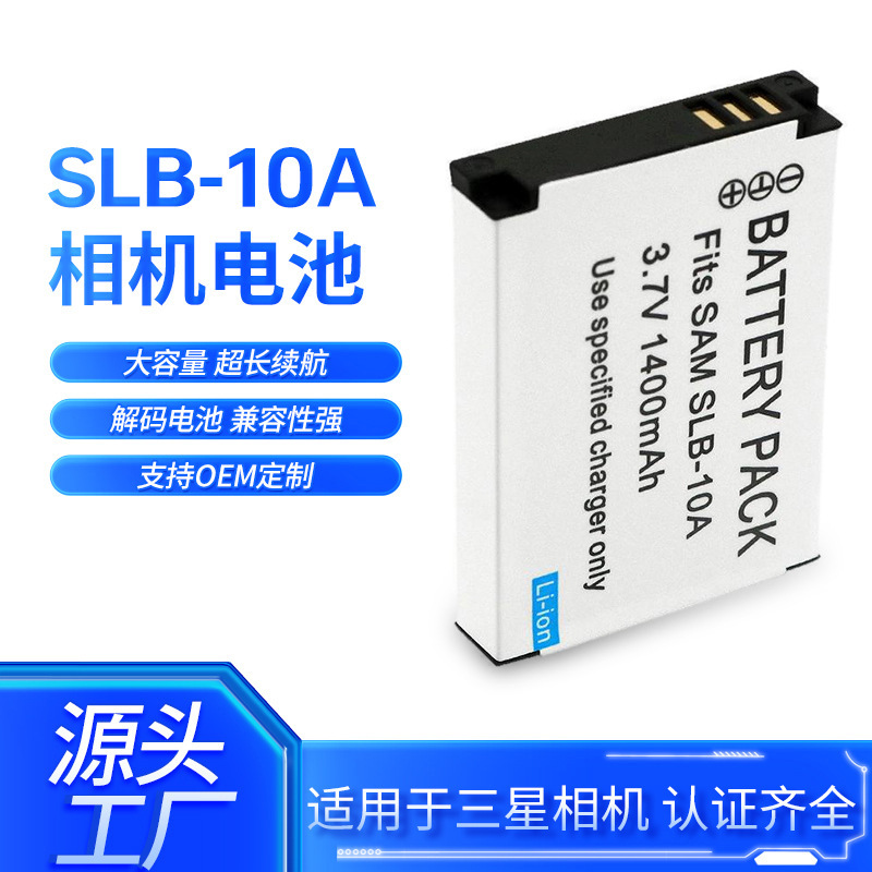 适用三星SLB-10A相机电池ES55 ES60 PL51 PL55 L110 WB550 WB500