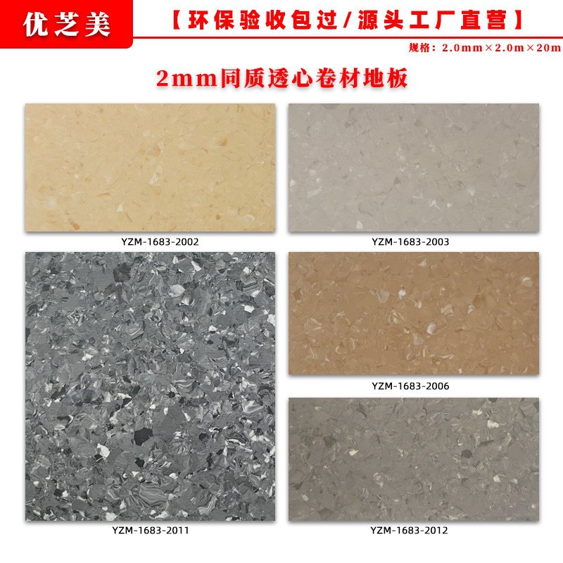 2.0mm 동질 투명 PVC 바닥재 / 베스트셀러